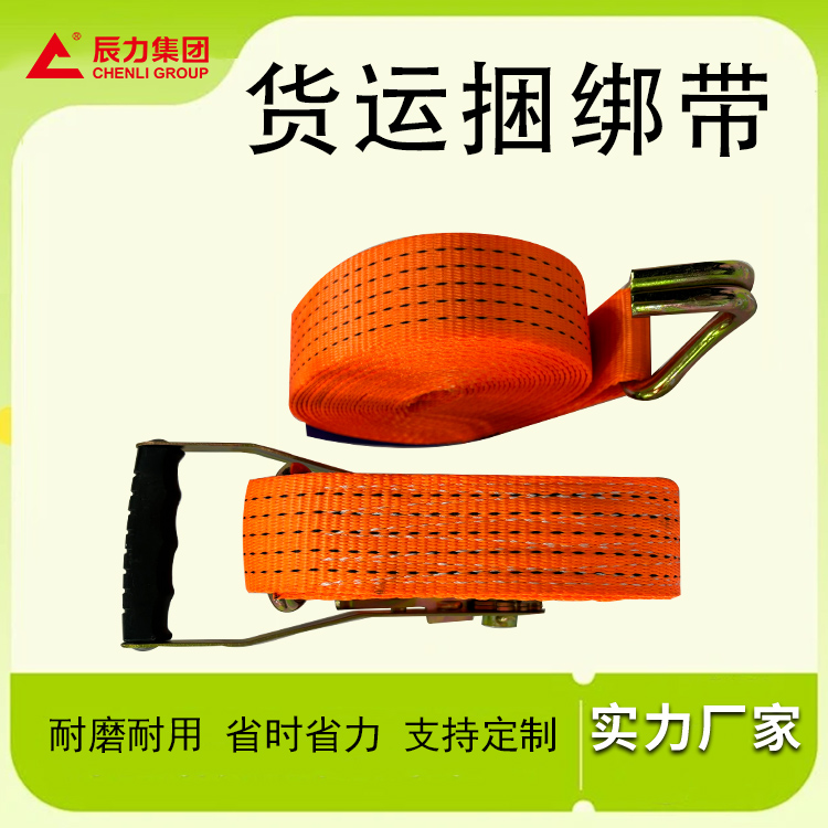 貨運(yùn)捆綁帶