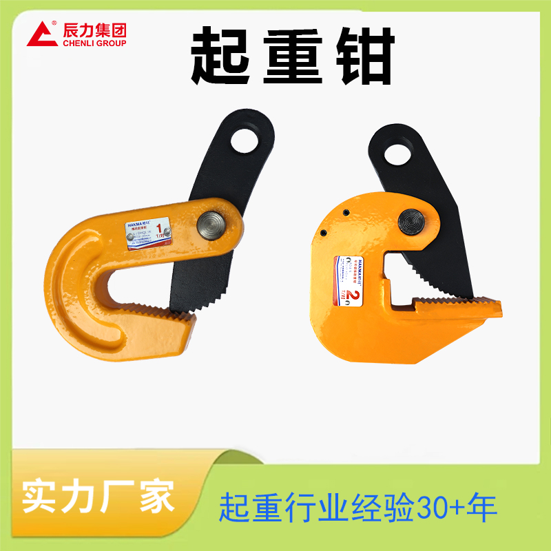起重鉗