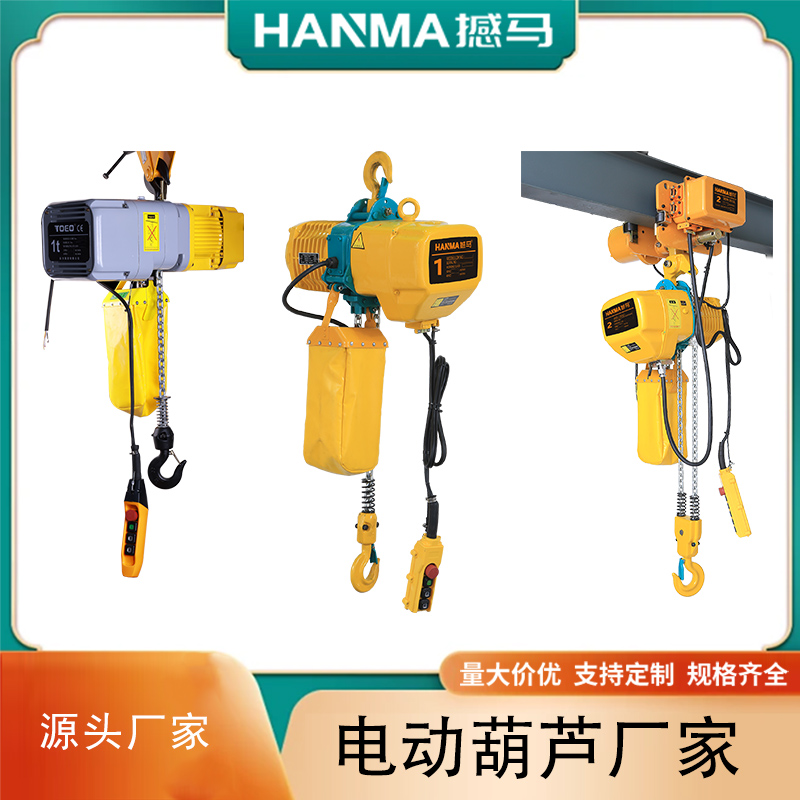 鏈條電動(dòng)葫蘆