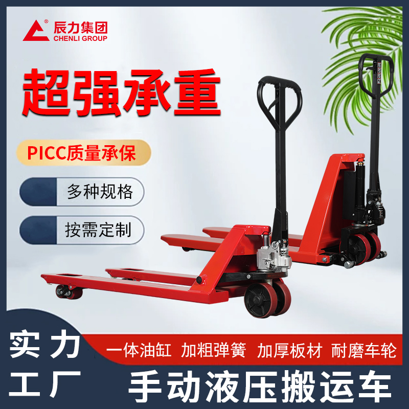 手動液壓搬運(yùn)車