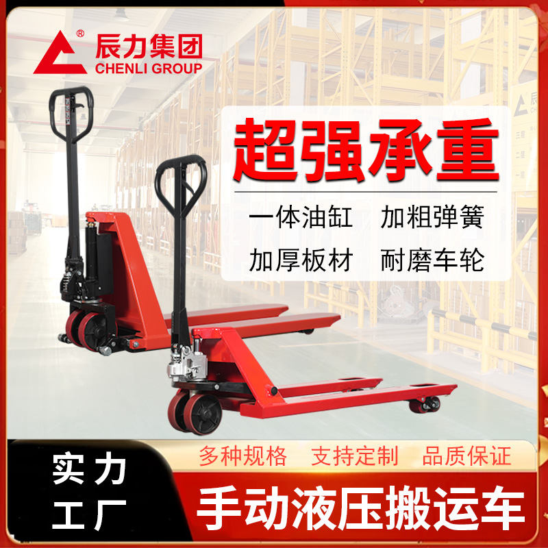手動液壓搬運(yùn)車