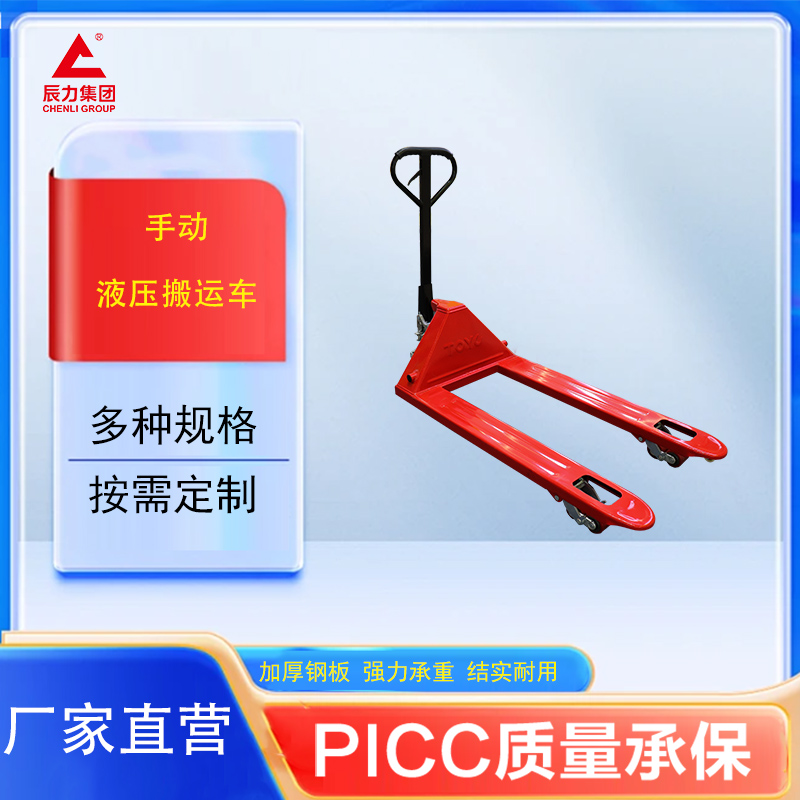 手動(dòng)液壓搬運(yùn)車(chē) 手動(dòng)液壓搬運(yùn)車(chē)