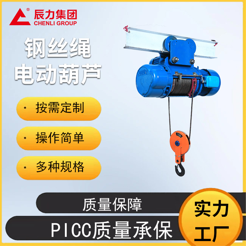 鋼絲繩電動葫蘆